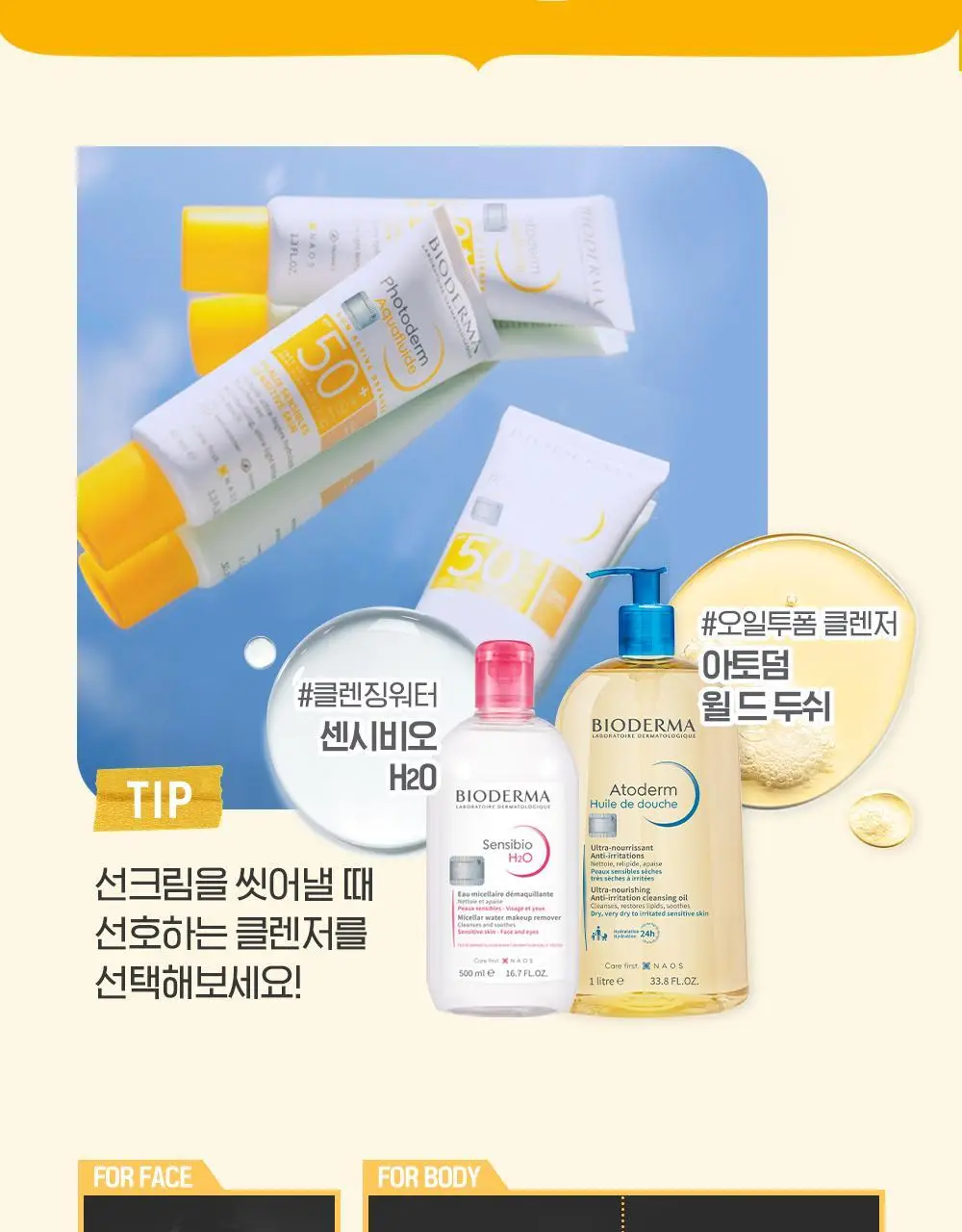 [리뉴얼]바이오더마 포토덤 아쿠아 플루이드 SPF50+ 40ml 상세페이지 15